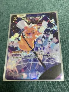 クロスタ 参拝・乾杯・超喝采 SRP - メルカリ