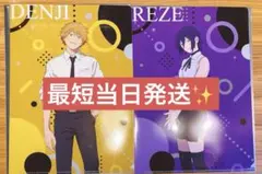 本日発送✨️ チェンソーマン やよい軒コラボ クリアファイル レゼ デンジ