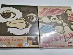 初回限定生産　グレムリン　グリーティングDVD　二種類