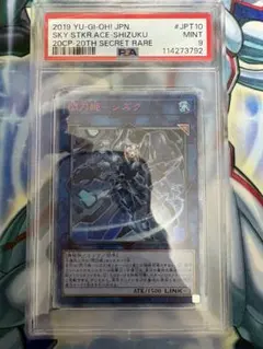 遊戯王 閃刀姫シズク 20th PSA10 +25thオマケ付き PSA10】閃刀姫シズク (絵違い) [25th] {QCAC-JP060} - magi通販