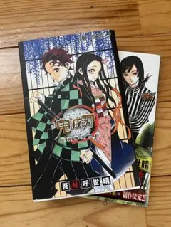 鬼滅の刃 公式ファンブック　+吾峠呼世晴短編集