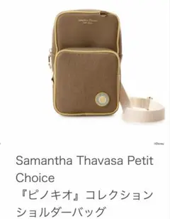 サマンサタバサ　ピノキオ