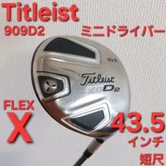 タイトリスト 909D2 ミニドライバー　短尺ドライバー タイトリスト 909D2 ドライバー (日本仕様)｜ゴルフクラブ名器大辞典