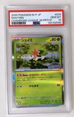 2026年最新】シェイミ cp5 psa10の人気アイテム - メルカリ