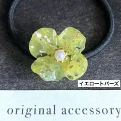 小さめ お花モチーフ 天然石 イエロートパーズ お花 レジン ヘアゴム