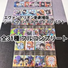 エヴァンゲリオンウエハースコンプ