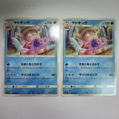 ポケモンカード ヤドキング SM8 025/095 2枚セットのサムネイル