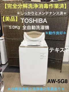 TOSHIBA 洗濯機 AW-5GA1(W) 5kg 本体 - メルカリ