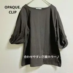 OPAQUE.CLIP 七分袖 カットソー バルーンスリーブ ブラウン