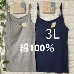 綿100％ カップ付き キャミソール ブラトップ2枚 3L 大きいサイズネイビー