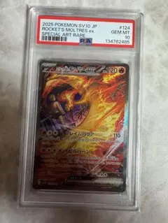 y*w様 ロケット団のファイヤーex sar psa10 - メルカリ