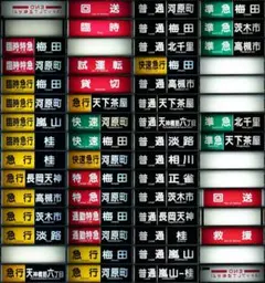2026年最新】阪急電車 方向幕の人気アイテム - メルカリ
