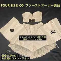 フォーシスアンドカンパニー ブライダルインナー セット C65 58 64 2026年最新】フォーシスアンドカンパニー インナー c65の人気アイテム