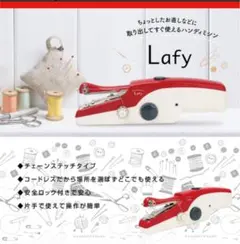 ハンディミシン　ラフィ　ハンドミシンのサムネイル