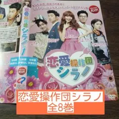 2026年最新】シラノ;恋愛操作団 韓国ドラマOST (tvN) (韓国盤)の人気