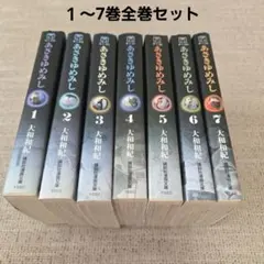 あさきゆめみし 大和和紀 1〜7巻 文庫版 全巻セット　源氏物語