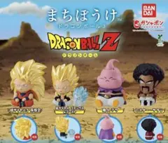 まちぼうけ ドラゴンボール3　全４種　コンプリート