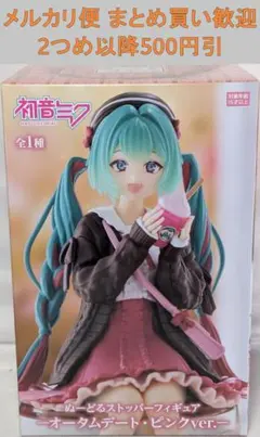 初音ミク ぬーどるストッパーフィギュア オータムデート ピンクver[760]