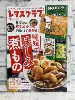 レタスクラブ 雑誌