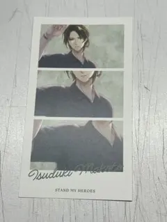 スタマイ 特典 都築誠