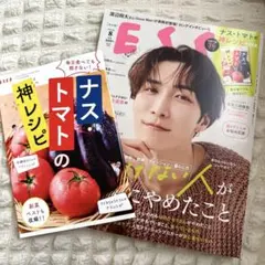 美品ESSE エッセ2025年8月号 美容 健康 ファッション 神レシピ渡辺翔太