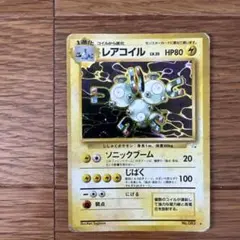 レアコイル ★ 第3弾拡張パック 化石の秘密　旧裏