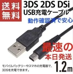 任天堂 3DS USB充電器 高耐久 断線防止 充電ケーブル 急速充電 1.2m