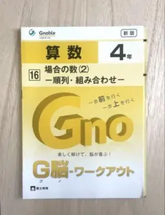 2026年最新】グノーブル ワークアウトの人気アイテム - メルカリ