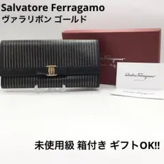 美品 フェラガモ 長財布 ヴァラリボン サフィアーノレザー 黒 パス 