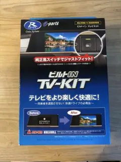 【即日発送】 データシステム ビルトイン TV KIT NTV427B-Dのサムネイル