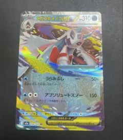 メガユキメノコEX 310 HP ポケモンカード