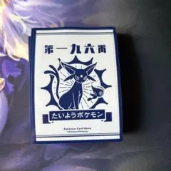 ポケモンカードゲーム スリーブ第一九六　エーフィ