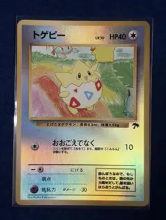 旧裏 トゲピー ポケモンカード HP40 LV.10☆レア - メルカリ