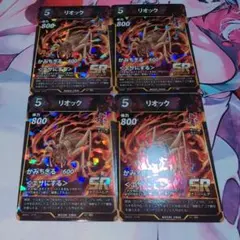 蟲神器　リオック4枚