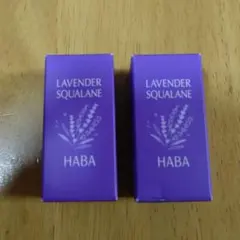 お値下げ【未使用2個】HABA ラベンダースクワラン 15mlのサムネイル