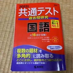 共通テスト2022 赤本　国語　地理　化学　3冊セット