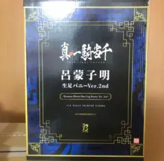 2026年最新】呂蒙子明 生足バニーVer.2ndの人気アイテム - メルカリ