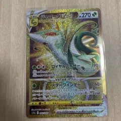 美品]ジャローダVSTAR UR S11a 白熱のアルカナ 092/068 - メルカリ