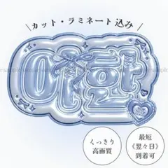 ぷっくり ネームボード うちわ文字 BOYNEXETDOOR イハン ネムボ
