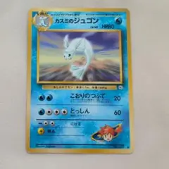 ヤナギのジュゴン ○ ポケモンカード☆VS 039/141 - メルカリ