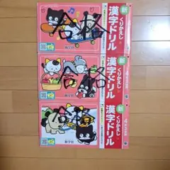 新 くりかえし漢字ドリル 小学4年 3冊セットのサムネイル