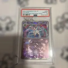 PSA10】ニンフィア マスターボールミラー マスボ仕様 068/187 美品