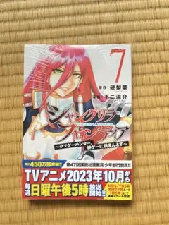 シャングリラ・フロンティア 7巻