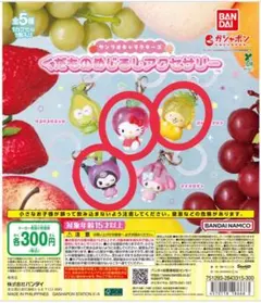 サンリオ くだものめじるし キティ クロミ プリン3点セット