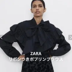 【美品】ZARAザラリボンつきブラウスブラックLサイズブラックシャツ黒