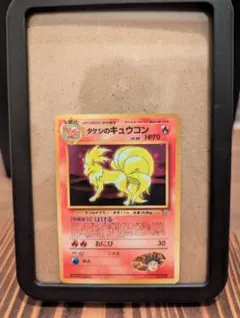 美品※タケシのキュウコン 「リーダーズスタジアム」旧裏（管理用3335
