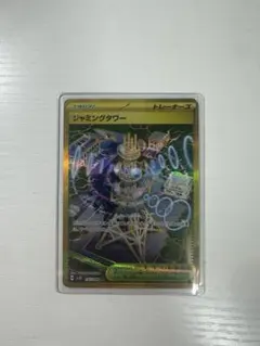 h*s様 ポケモンカード　ジャミングタワー UR
