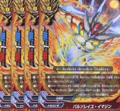 バディファイト　バルソレイユ・イマジン