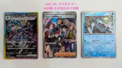 【まとめ売り】ポケモンカードテラスタルフェス SAR等全