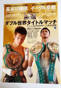 ボクシング　ポスター　長谷川穂積vsフェリペ・カルロス・フェリックス 2025年最新】長谷川穂積 ポスターの人気アイテム - メルカリ